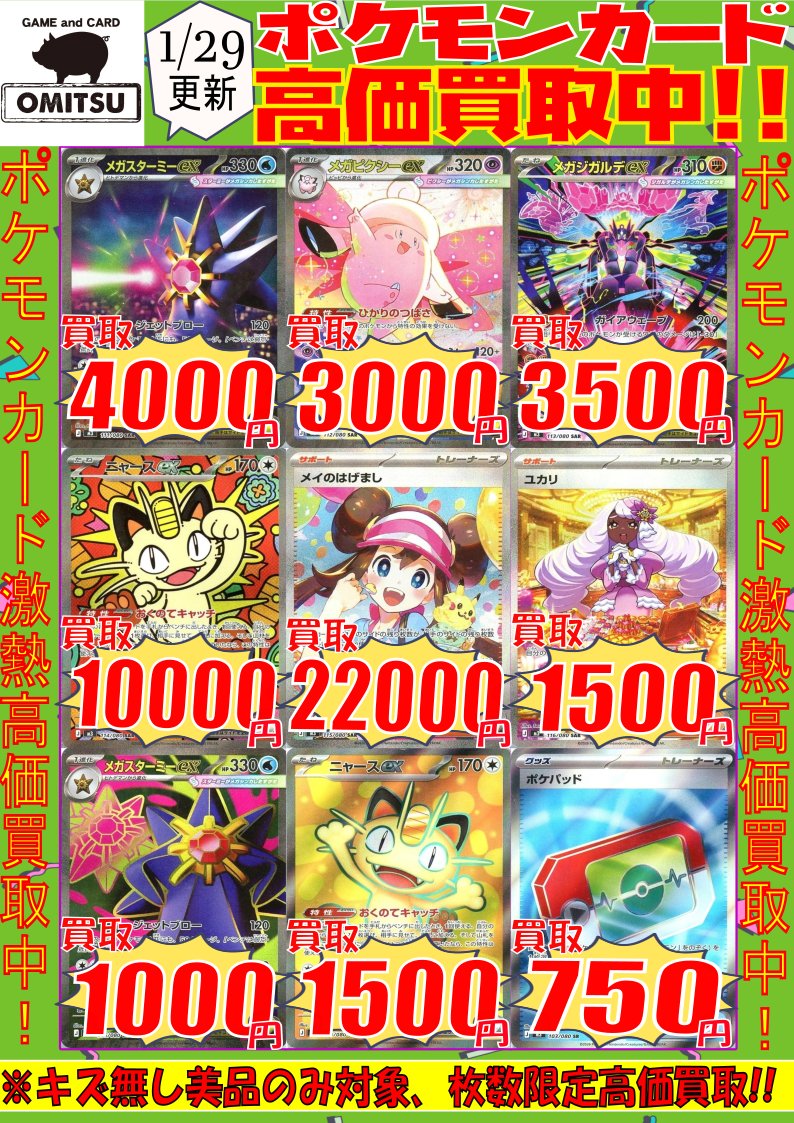 🔴🔴【💰ポケカ買取情報💰】🔴🔴 新弾『ムニキスゼロ』買取情報更新