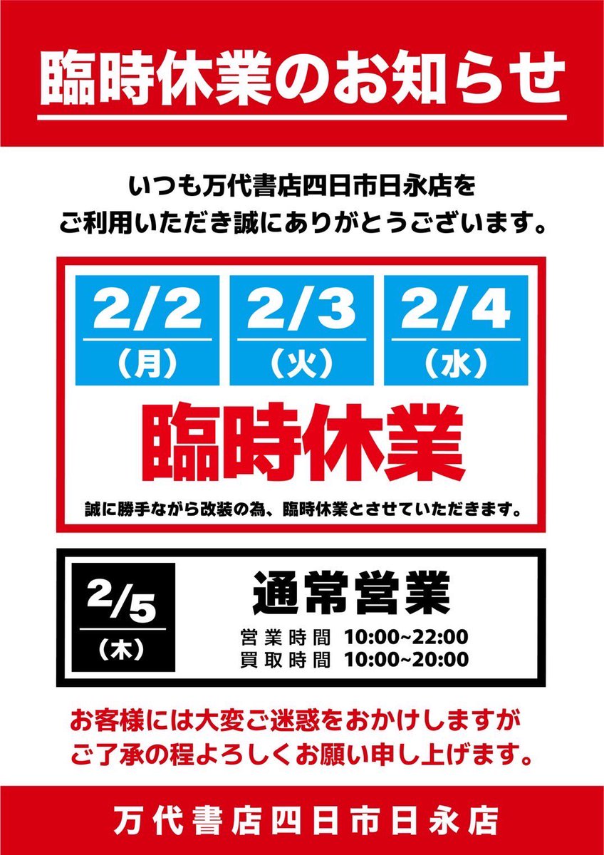 ⚠️臨時休業のお知らせ⚠️ 2026年2月2日(月)〜4日(水) 改装のため