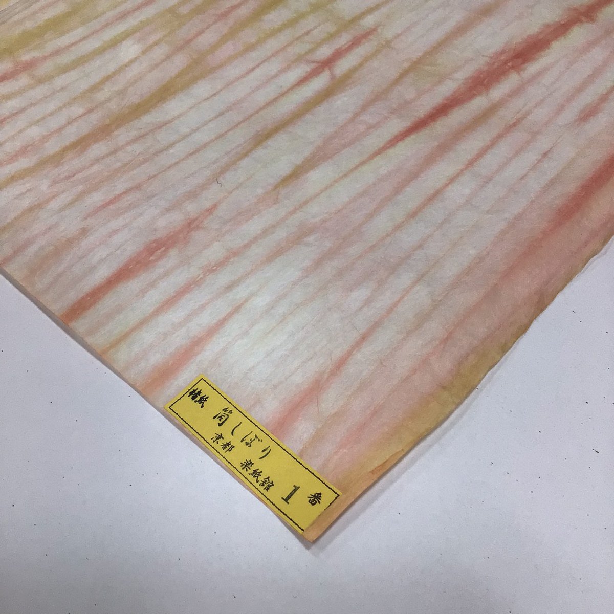 楽紙舘の 一日一紙

●楮紙　筒しぼり●
皺をつけて染めた柔らかな色合いの
楮紙 筒しぼりは
作品のバックや、おりがみ、貼り箱制作,
ディスプレイ用敷き紙など
におすすめです。

#楽紙舘 #和紙 #紙 #京都 
#一日一紙 
#伝統工芸
#烏丸御池 徒歩約5分
#四条 #烏丸 徒歩約10分