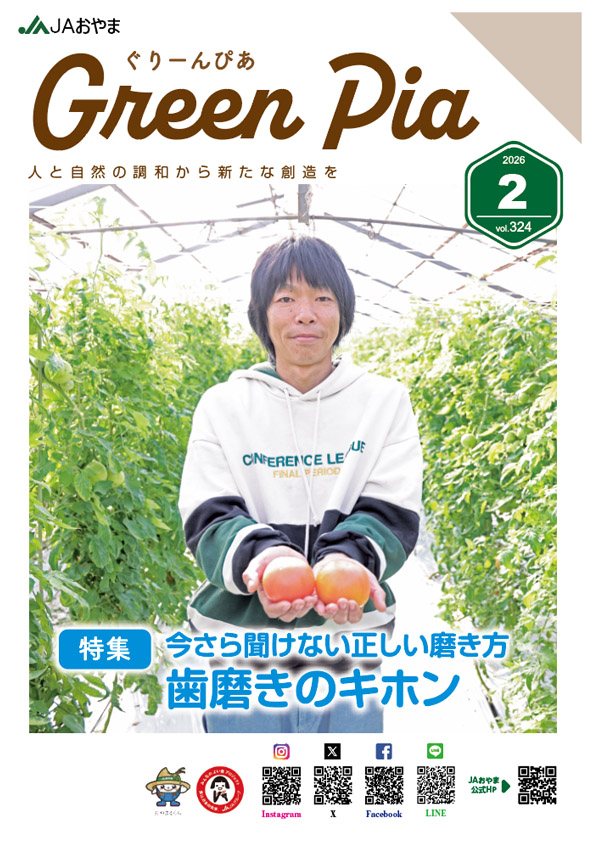 広報誌「ぐりーんぴあ」２月号を発行しました🎵
今月号の特集は「歯磨きのキホン」です🦷
いつまでも自分の健康な歯で、食事を楽しみたいですね✨✨
