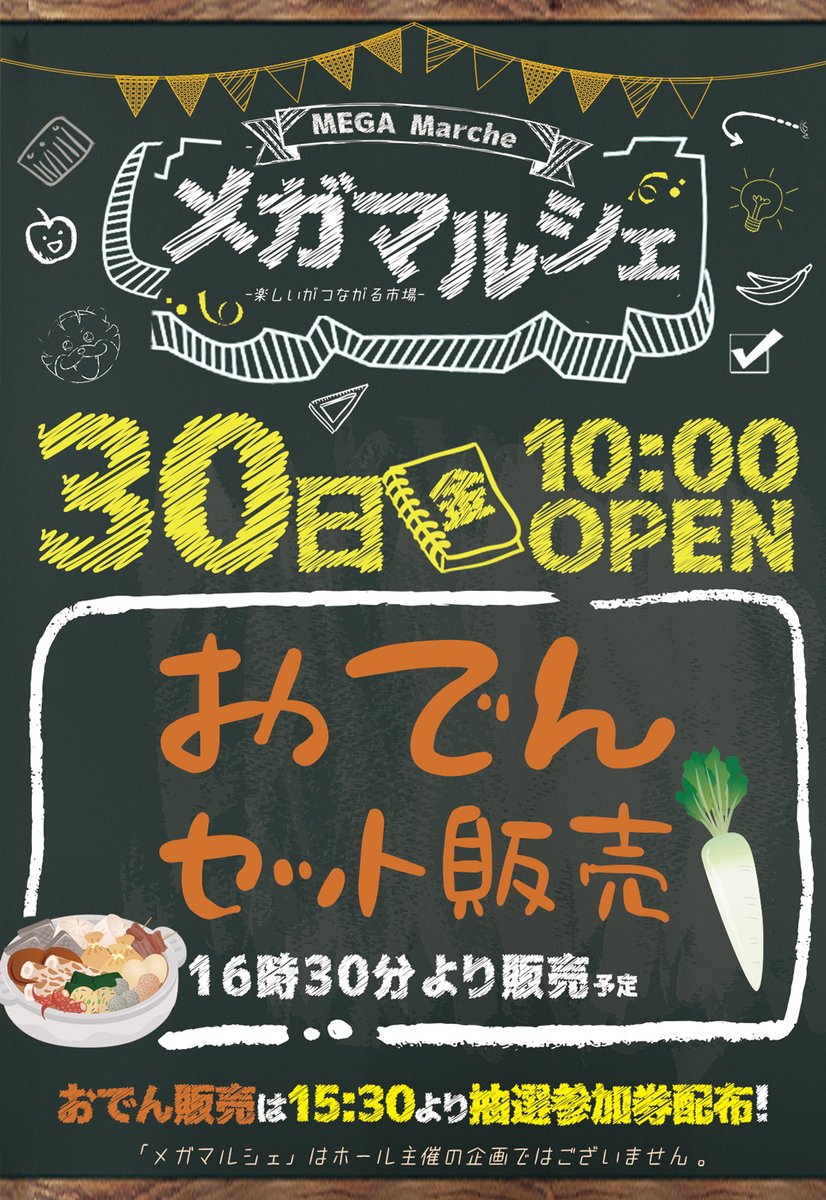 1月30日 10時開店 』 📱LINE抽選受付時間📱 『9：00～9