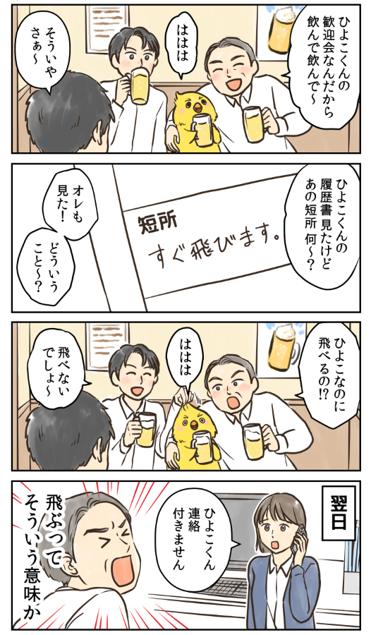 \ 新連載スタート! /

短所:すぐ飛ぶ。
--
「すぐ飛ぶひよこくん by遥那もより @moyoribiyori 」
#ヤメコミ #4コマ漫画 
▼遥那もよりさんの漫画を読む
https://t.co/oHC92KvN7z 