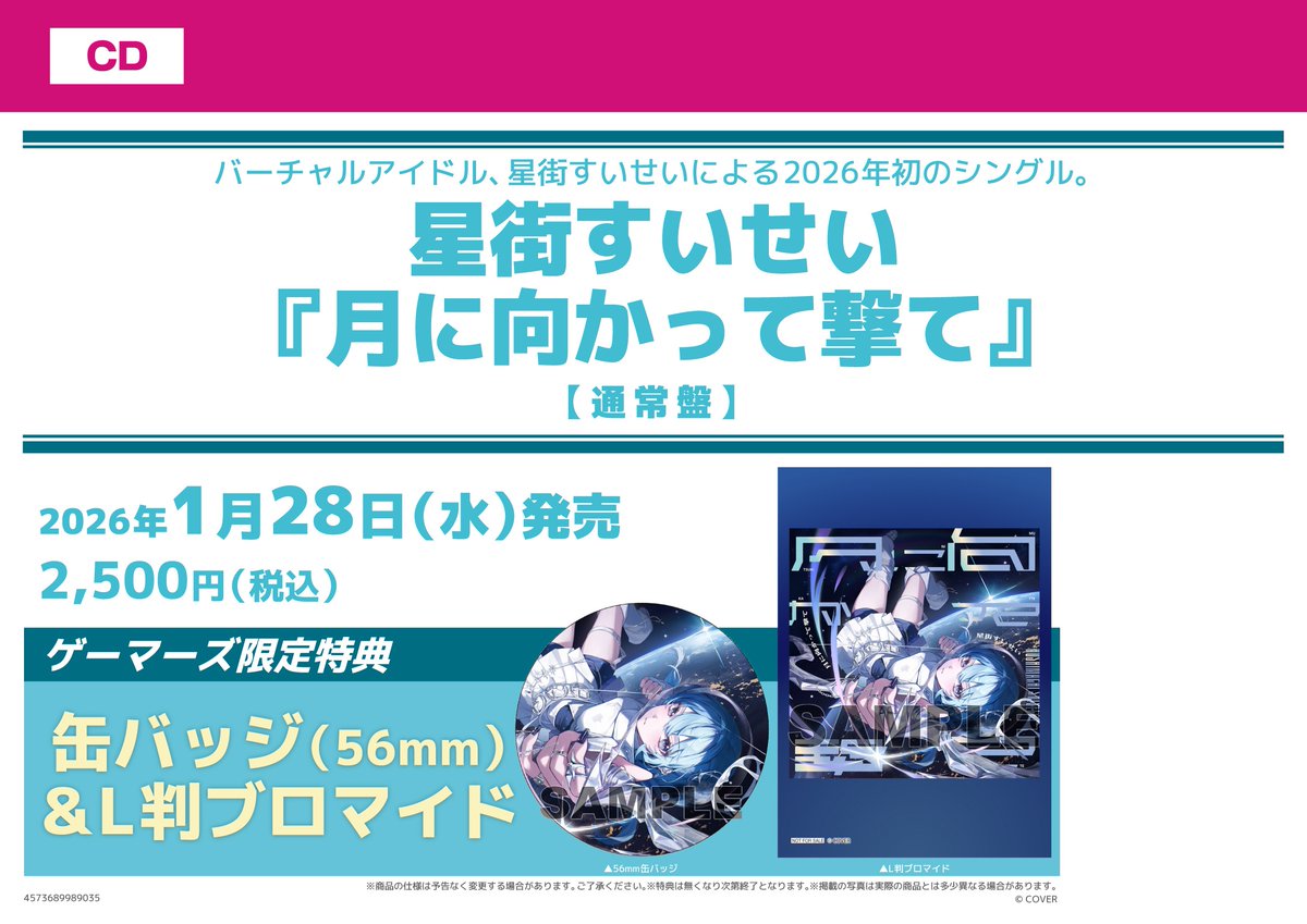 CD】 星街すいせい 「月に向かって撃て」【通常盤】 ＼☄️🩵好評発売