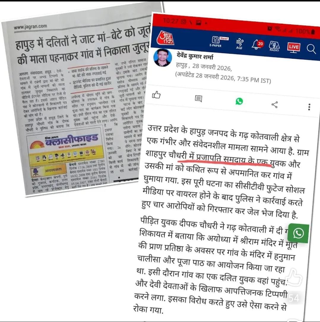 जिस हिसाब से कल पूरी fb पर हापुड़ वाली झूठी अखबार की कटिंग वायरल हुई और लगभग सभी ने पोस्ट की बिना जांच पड़ताल करे बिना सच जाने उसे शेयर कर दिया।
उसको देख कर के लगता हैं UGC के बारे में भी इतना ही अता पता होगा तुम्हें, जितना हापुड़ के बारे में पता था।
#जाट_समाज