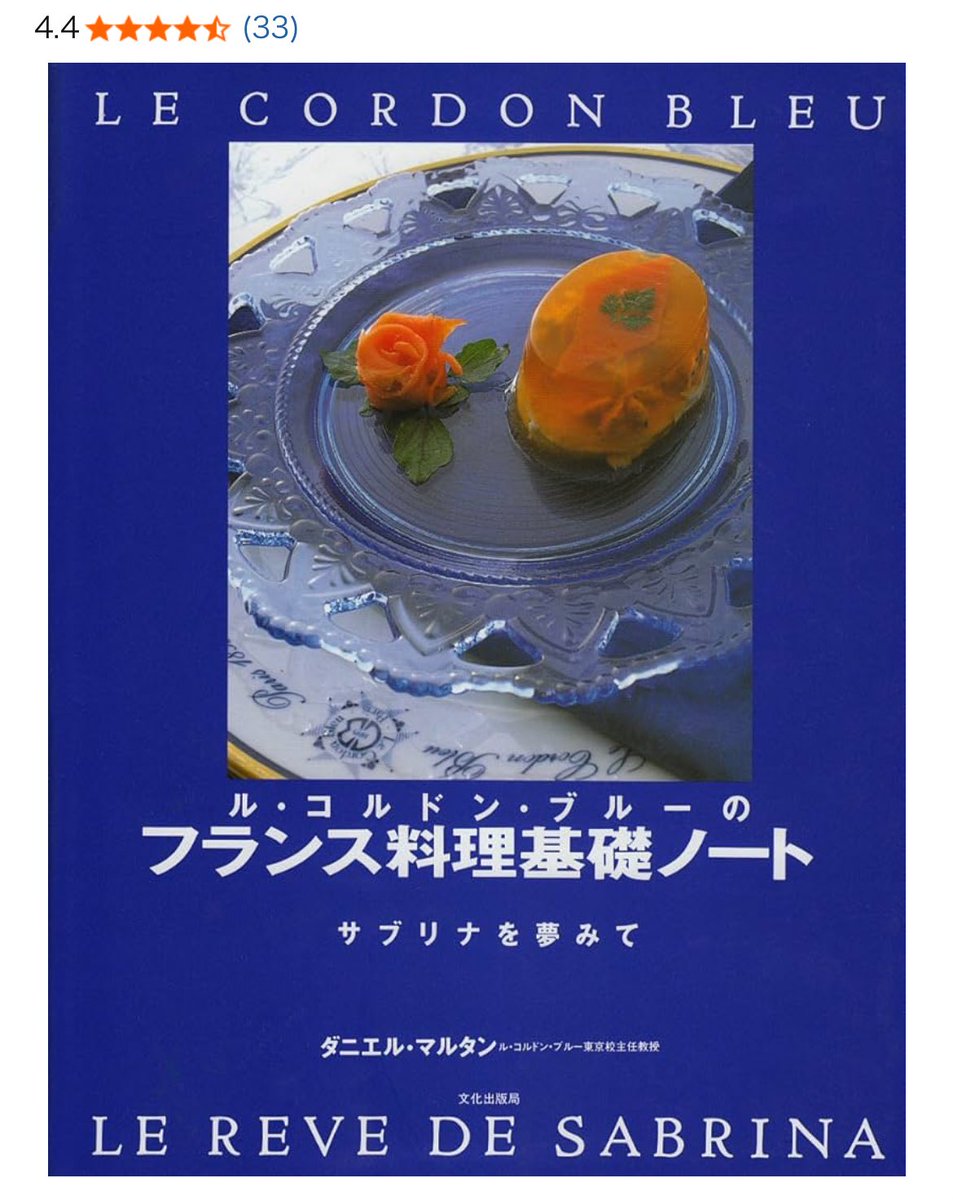 Chef d’Etoile 新感覚フランス料理全集 全９巻 Nico_furansugo 昔昔最初に買ったフランス料理の本がこれです。 いつも