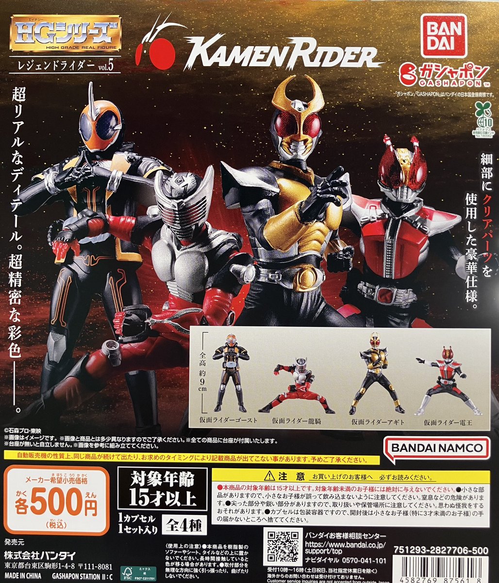 🌟入荷情報🌟 『豆ガシャ本 超全集 仮面ライダーシリーズ』 『HG