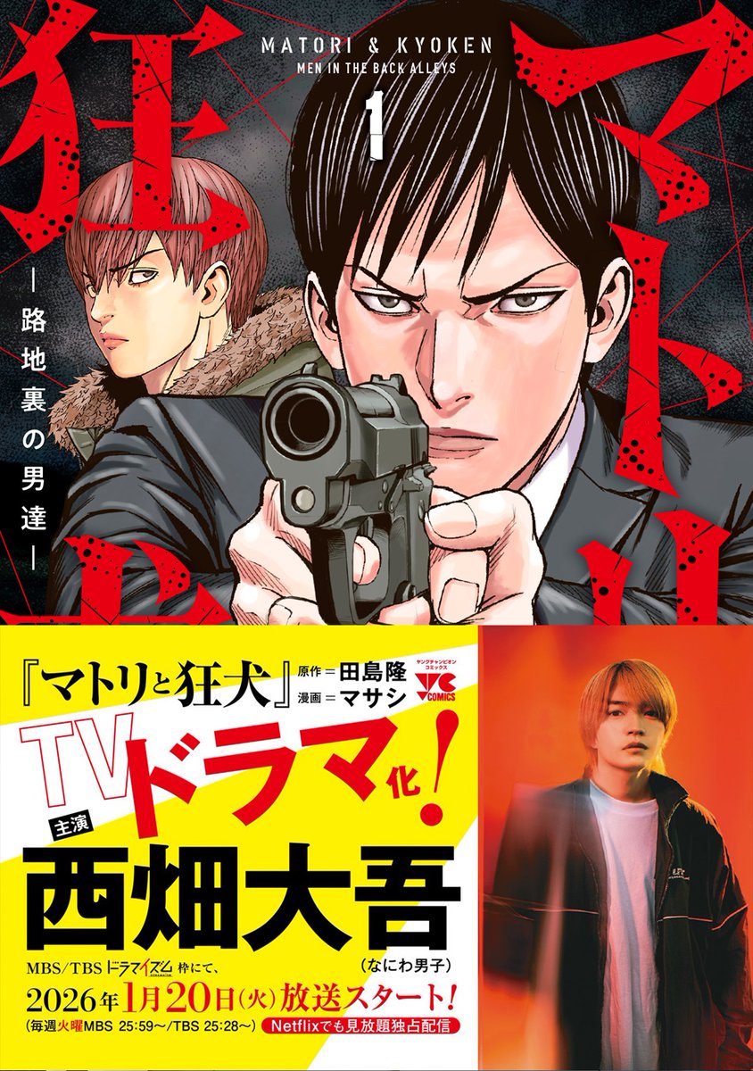 書泉オンラインより、ドラマ原作コミックご紹介！ ☆ドラマ帯つき