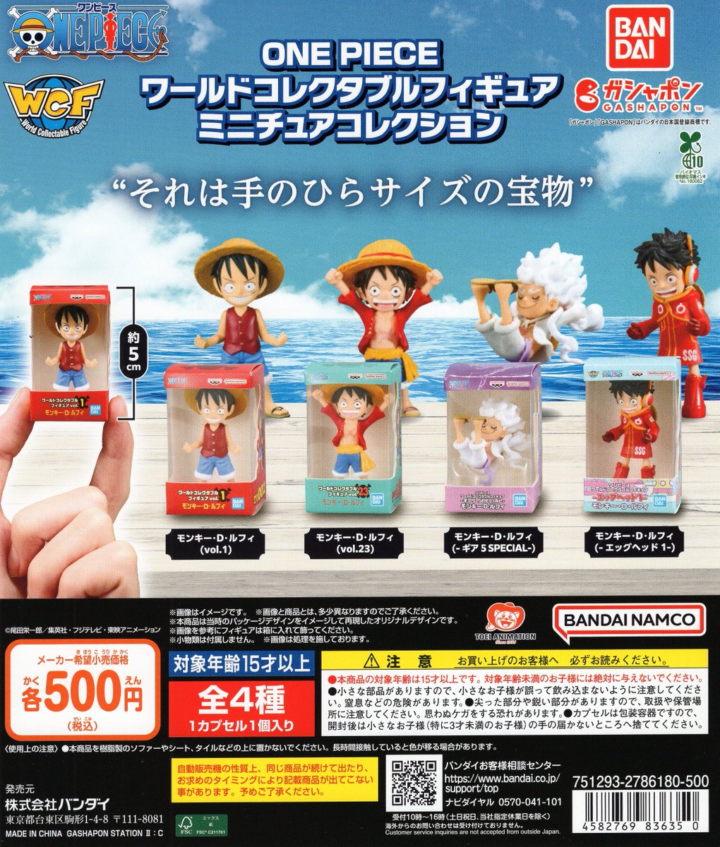 入荷情報】 『ONE PIECE ワールドコレクタブルフィギュア ミニチュア