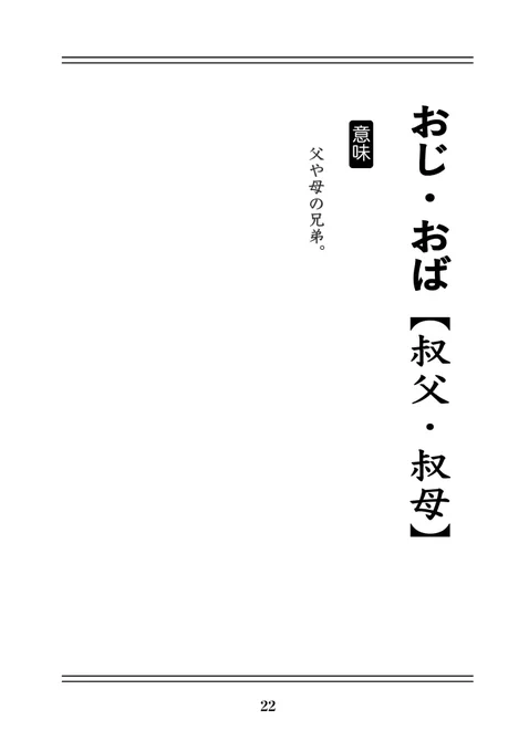 現代のことばに疑問を抱く侍
「叔父・叔母」 