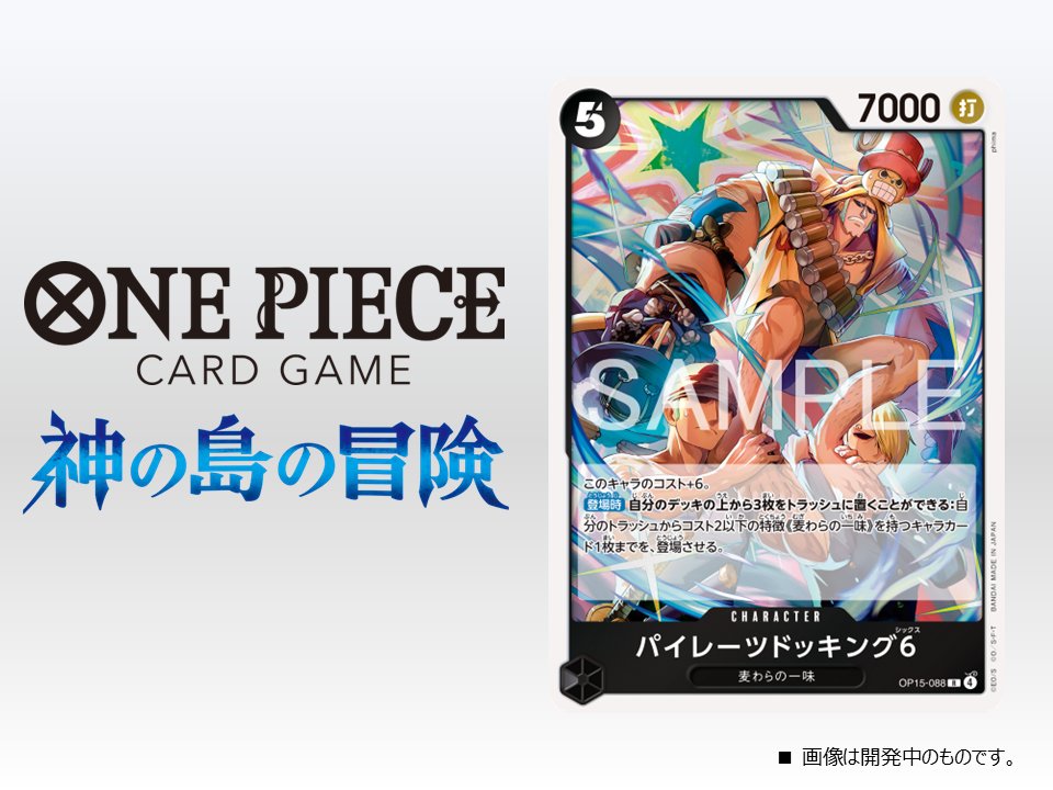 公式】ONE PIECEカードゲーム (@ONEPIECE_tcg) / Posts / X