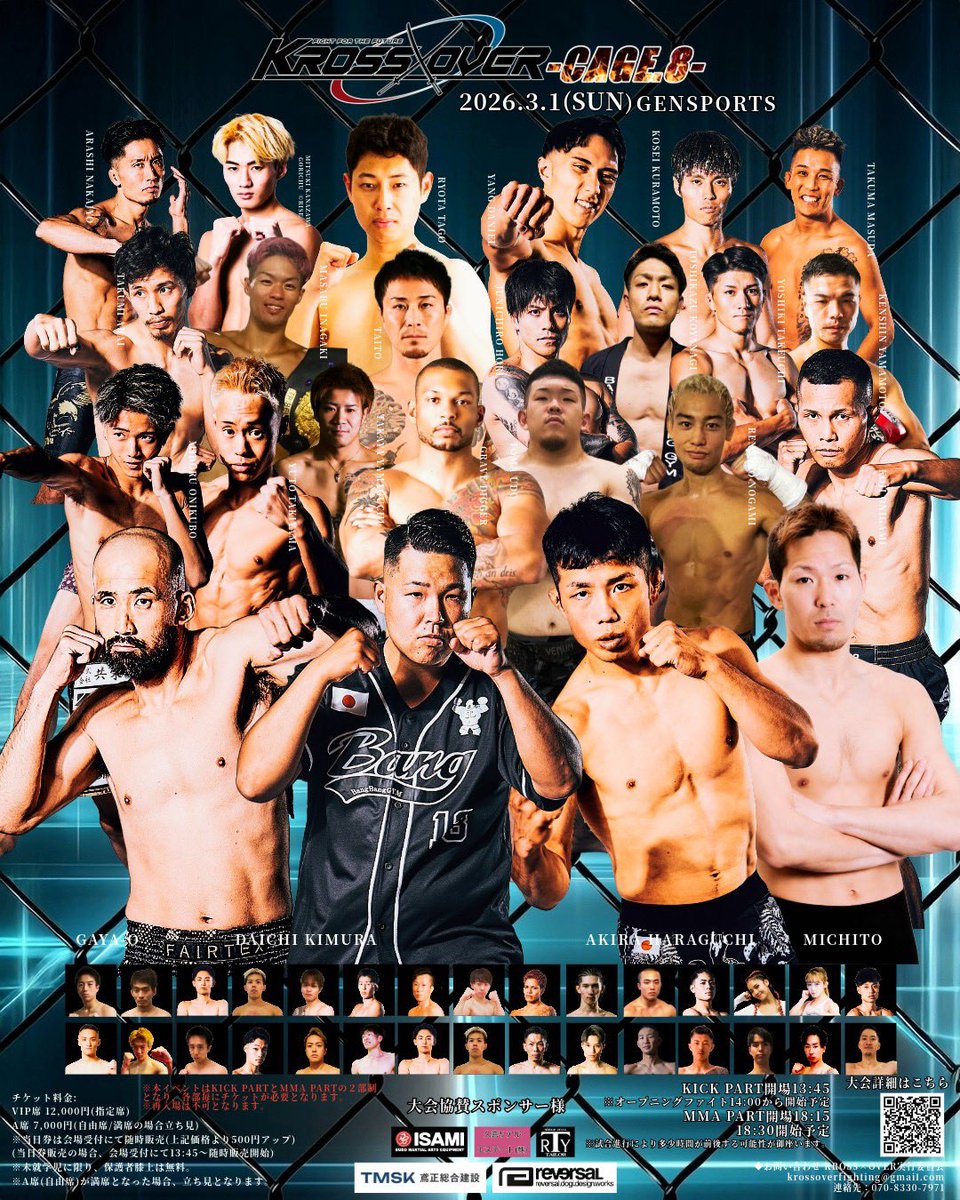 大会まで残り約1ヶ月❗️KROSS×OVER2026年のスタート❗️ こっから更に