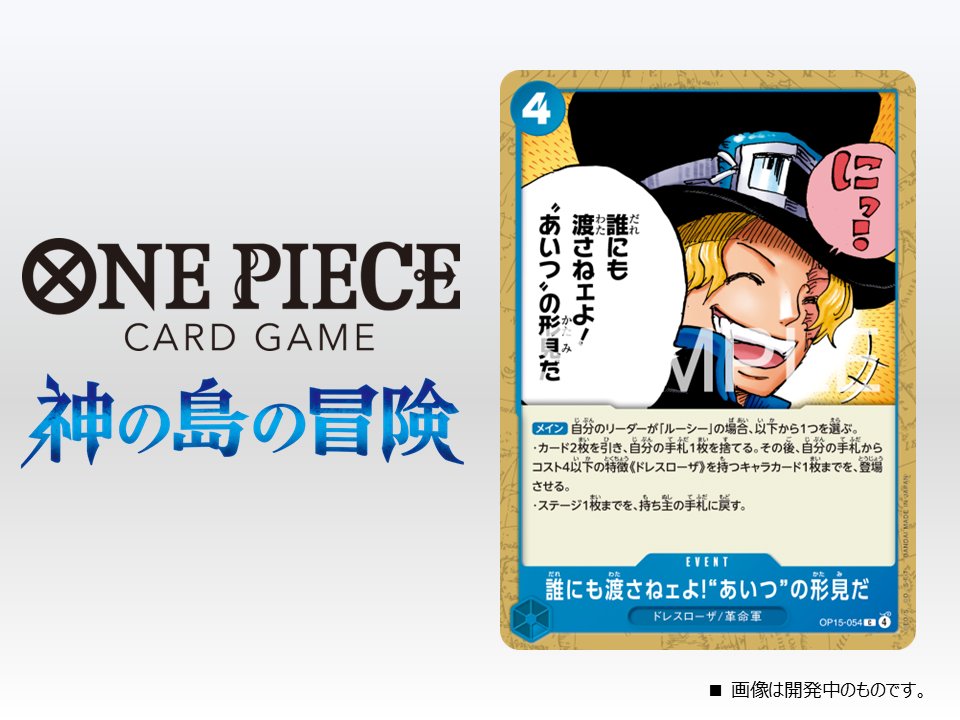 公式】ONE PIECEカードゲーム (@ONEPIECE_tcg) / Posts / X