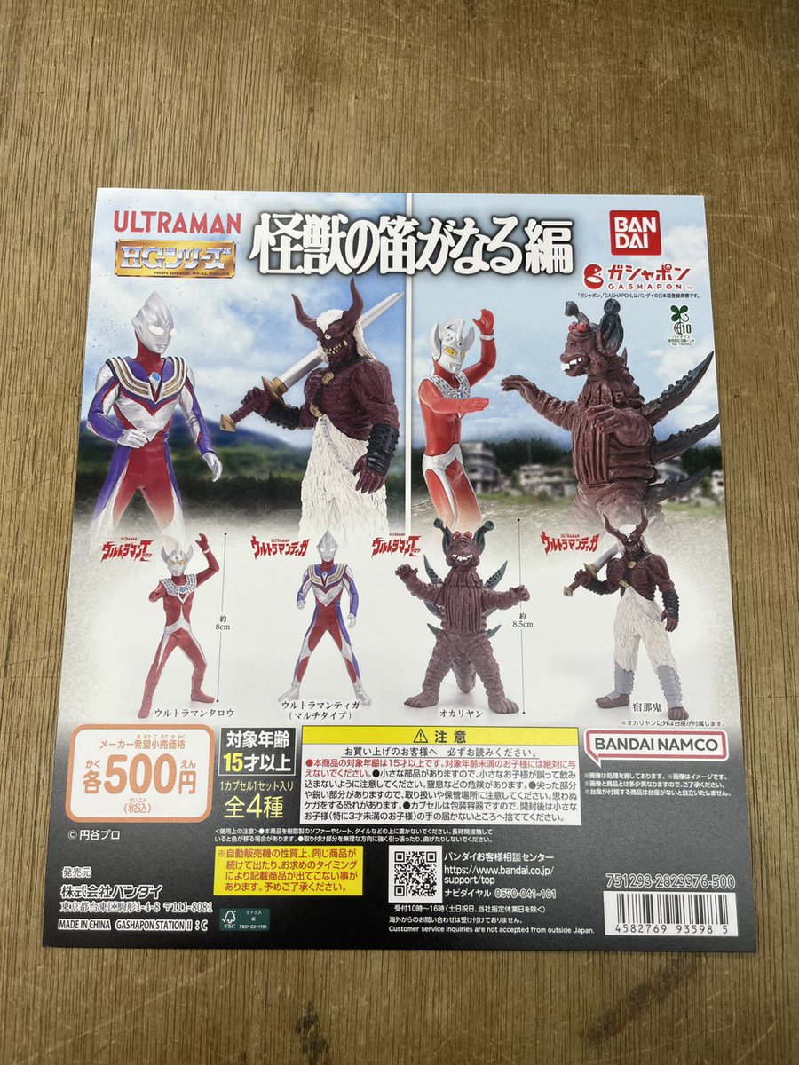 新品カプセルトイ入荷情報◇ ・HG ウルトラマン 怪獣の笛がなる編 入荷