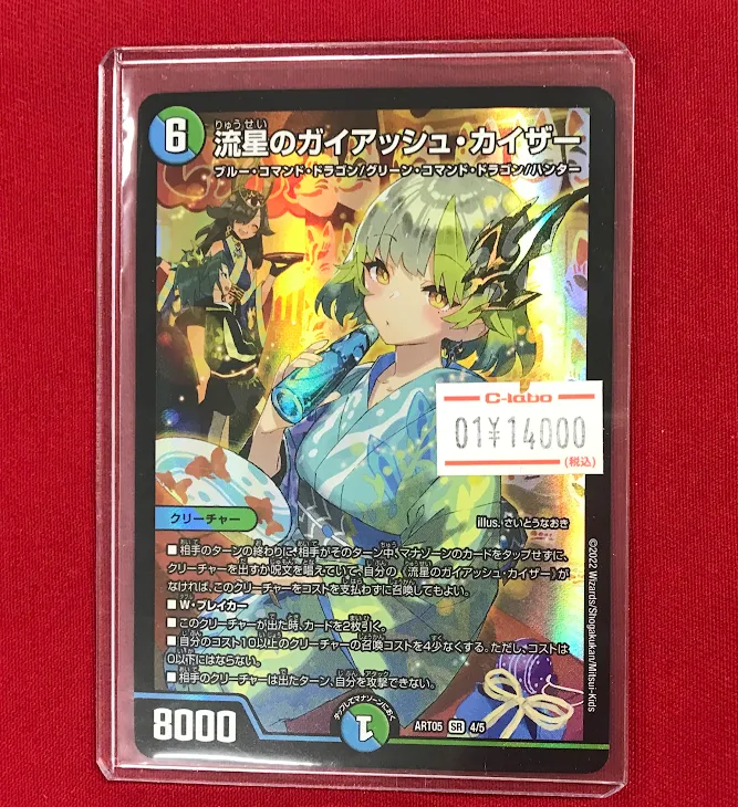 デュエマ販売情報】 『流星のガイアッシュ・カイザー』 神アート版