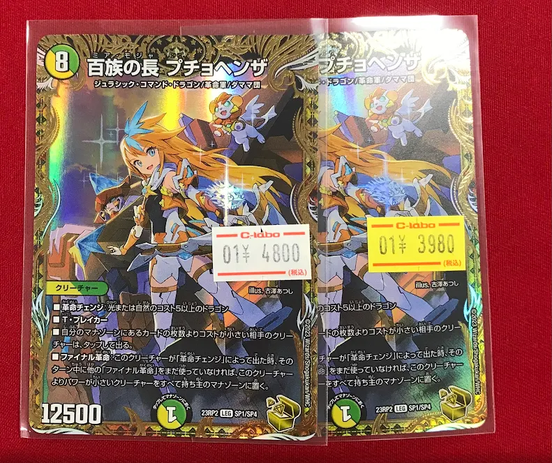 デュエマ販売情報】 『百族の長 プチョヘンザ』 金トレジャー版、店頭