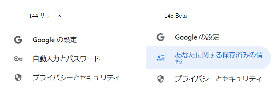 Chromeの設定変わるんかな・・・ また手引とか修正しないといけない