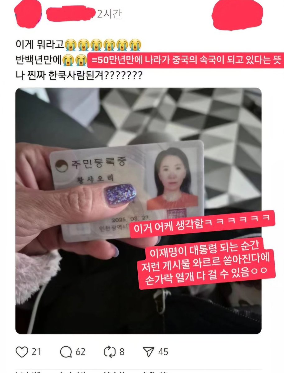 FreedomtoMars's tweet image. 🇨🇳 중국인에게 주민등록증 발급을 완료한 인천광역시

이게 진짜 사실이면 심각한 사항아닌가요?
주민증은 국적자에게만 주는건데?