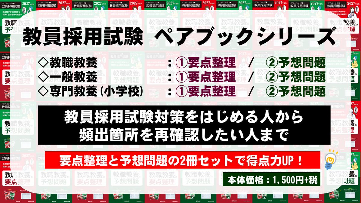 協同出版【教員志望者を応援します】 (@kyodoshuppan) / Posts / X