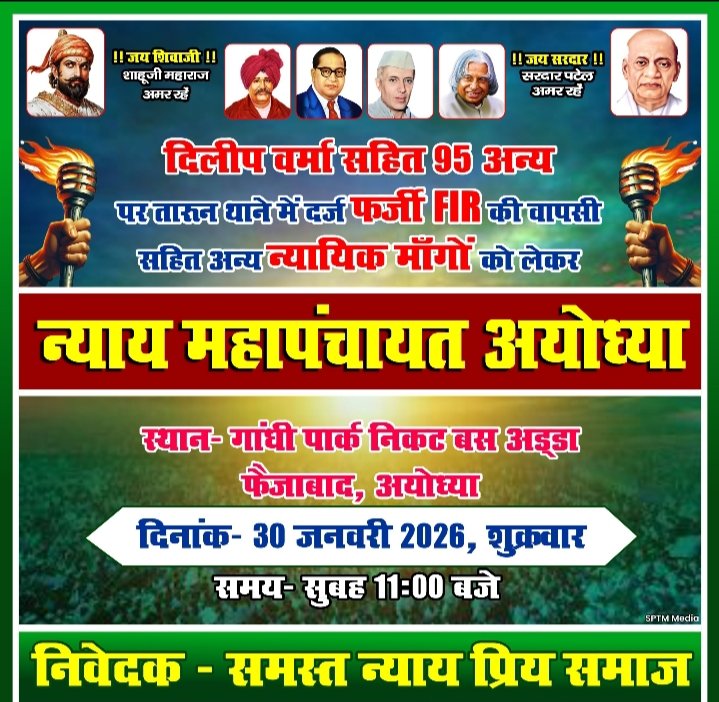 indreshver986's tweet photo. यदि न्याय माँगना अपराध है तो 
FIR करना कहां का कर्तव्य?
#न्याय_महापंचायत_अयोध्या
#TV9Bharatvarsh #ZeeNews #AajTak
@uppolice @dgpup @igrangeayodhya https://t.co/YO7JbK7Wr1