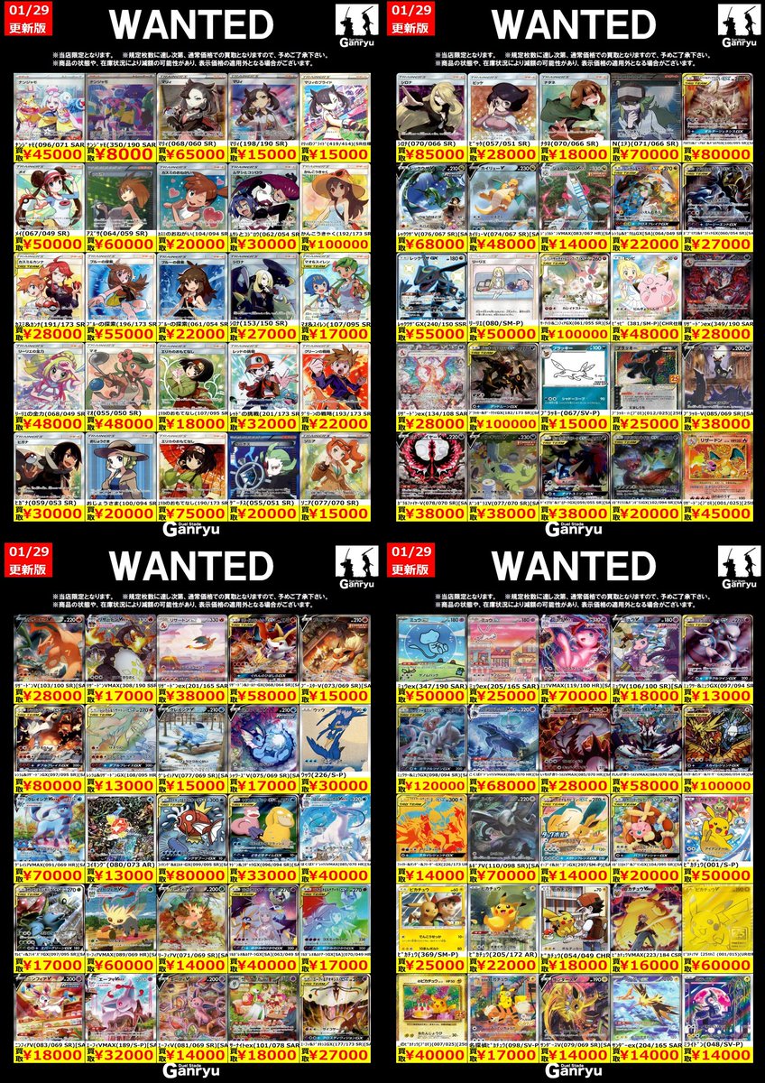 こちらのポケカWANTEDまだまだお待ちしております❗️