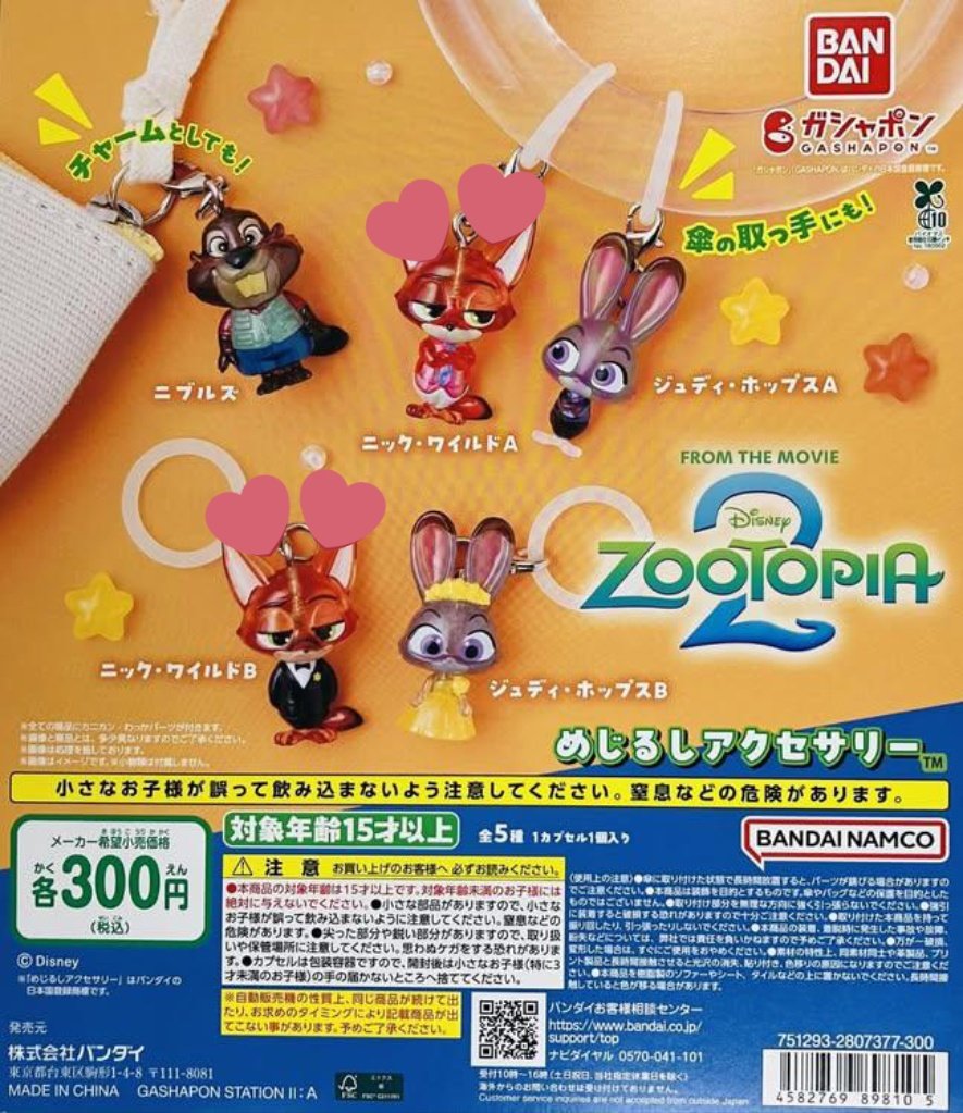 ズートピアのめじるしアクセサリー出会えない😭お譲り可能な方おられ