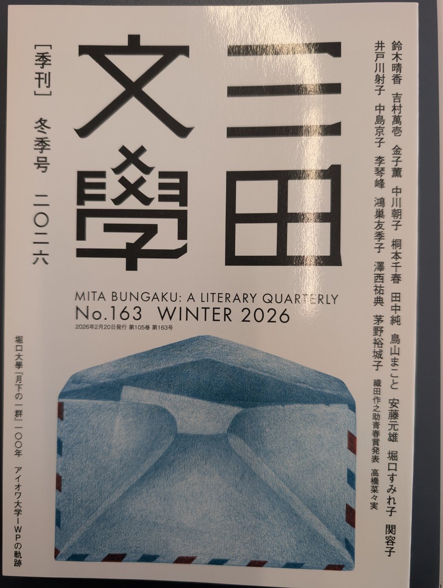 文学賞7年分】文芸誌『三田文学』発表号【7冊セット】 本の雑誌 2024-7