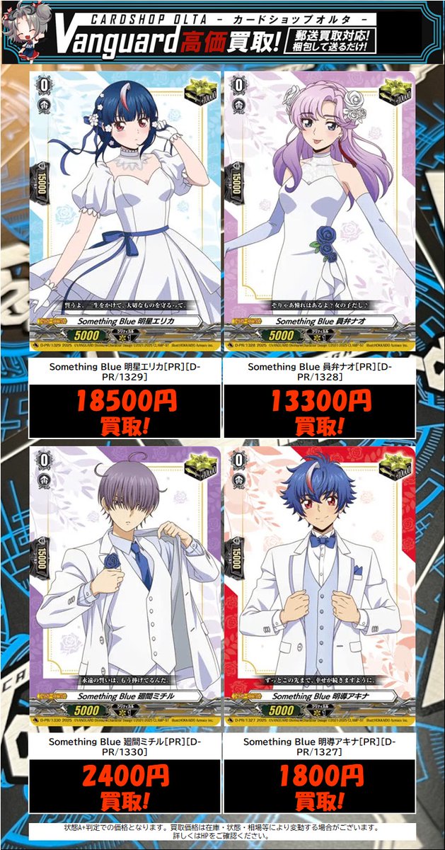ヴァンガード 買取情報】 🔷《 Something Blue 》各種 買取強化