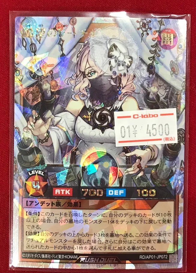 ラッシュデュエル商品情報】 『希望のリーチェ（ORR）』 ラッシュ