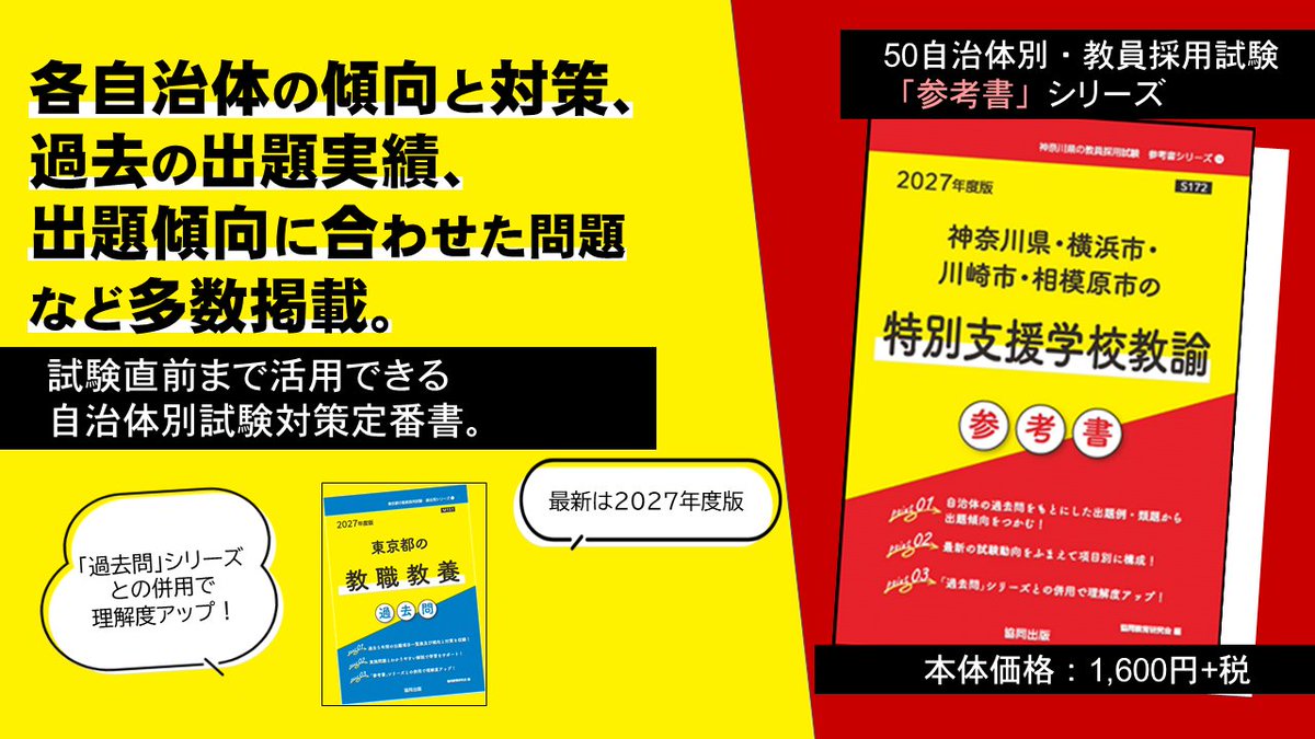 協同出版【教員志望者を応援します】 (@kyodoshuppan) / Posts / X