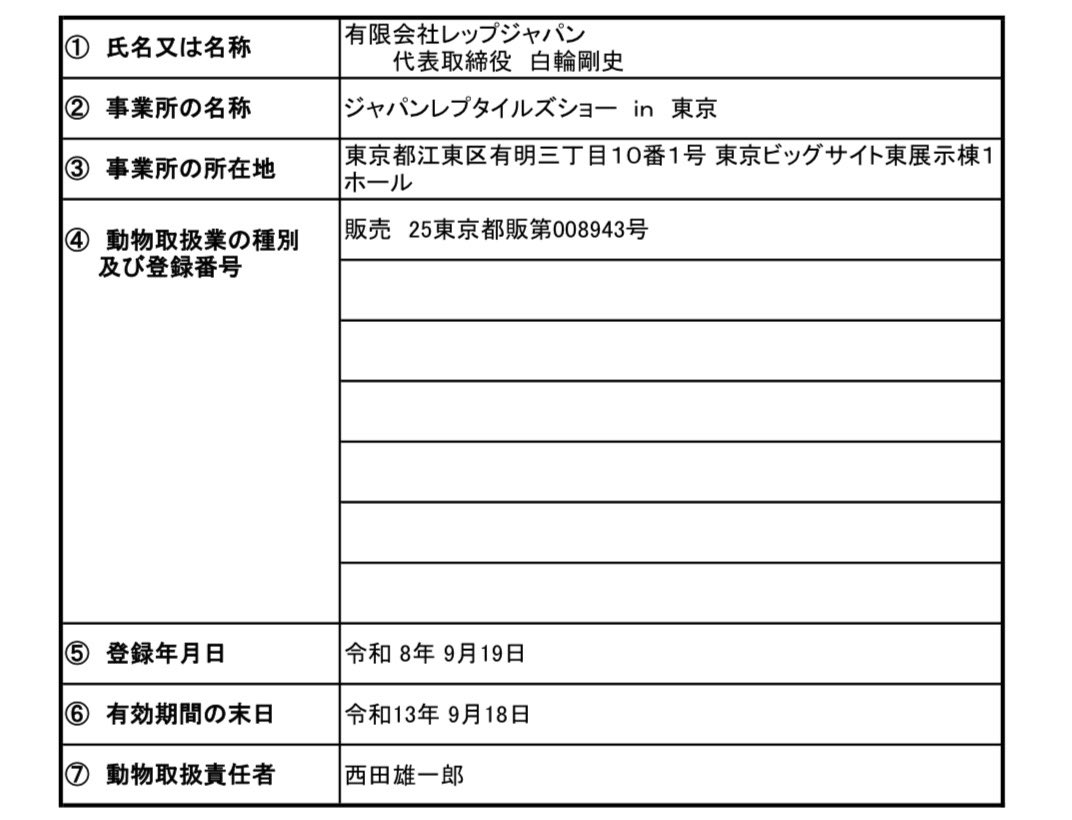 JRS_JRS_JRS's tweet photo. 秋のジャパンレプタイルズショーin東京 は
2026年9月20日(日曜日)、21日(祝日)の二日間、東京ビッグサイト 東1ホールでの開催が決定しました。
BIGサイトは年2回、春と秋に開催している東京で最大の爬虫類イベントです。 https://t.co/HCHYFSOJWg
