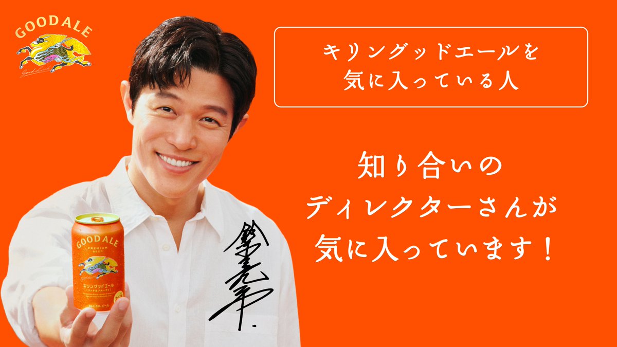 Kirin_Brewery's tweet photo. ブランドリーダー4人の周りでも
#キリングッドエール が飲まれている様子✨

いろんな方に飲んでいただき嬉しいです☺️

@AORINGOHUZIN
@MotokiOhmoriMGA
@MINAMI373HAMABE
@ryoheiheisuzuki

#綾瀬はるか #MrsGREENAPPLE #大森元貴
#浜辺美波 #鈴木亮平 https://t.co/KWRzIDBIQg