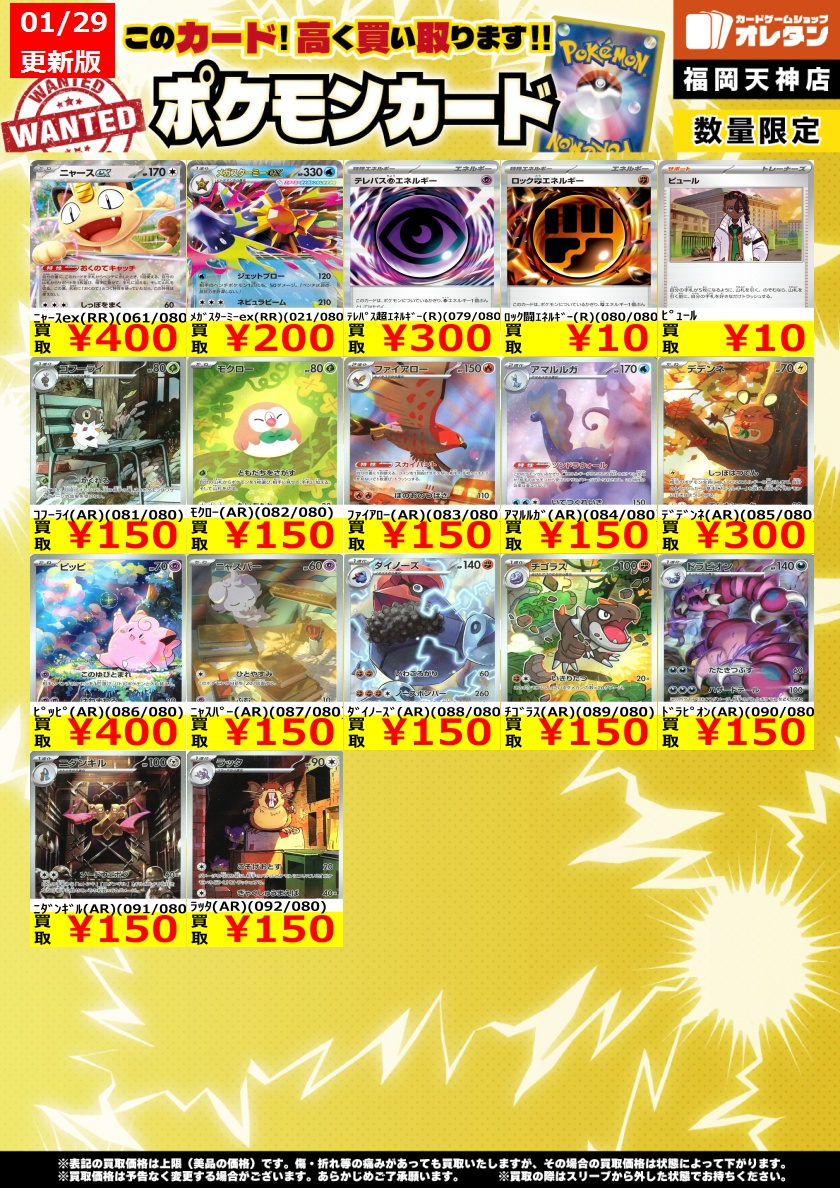 ﾎﾟｹﾓﾝｶｰﾄﾞ 買取情報】 告知価格はｶｰﾄﾞの状態や在庫・市況に応じて変動