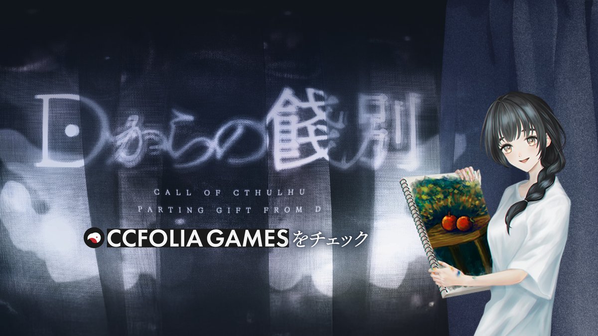 ココフォリアゲームズ tweet media