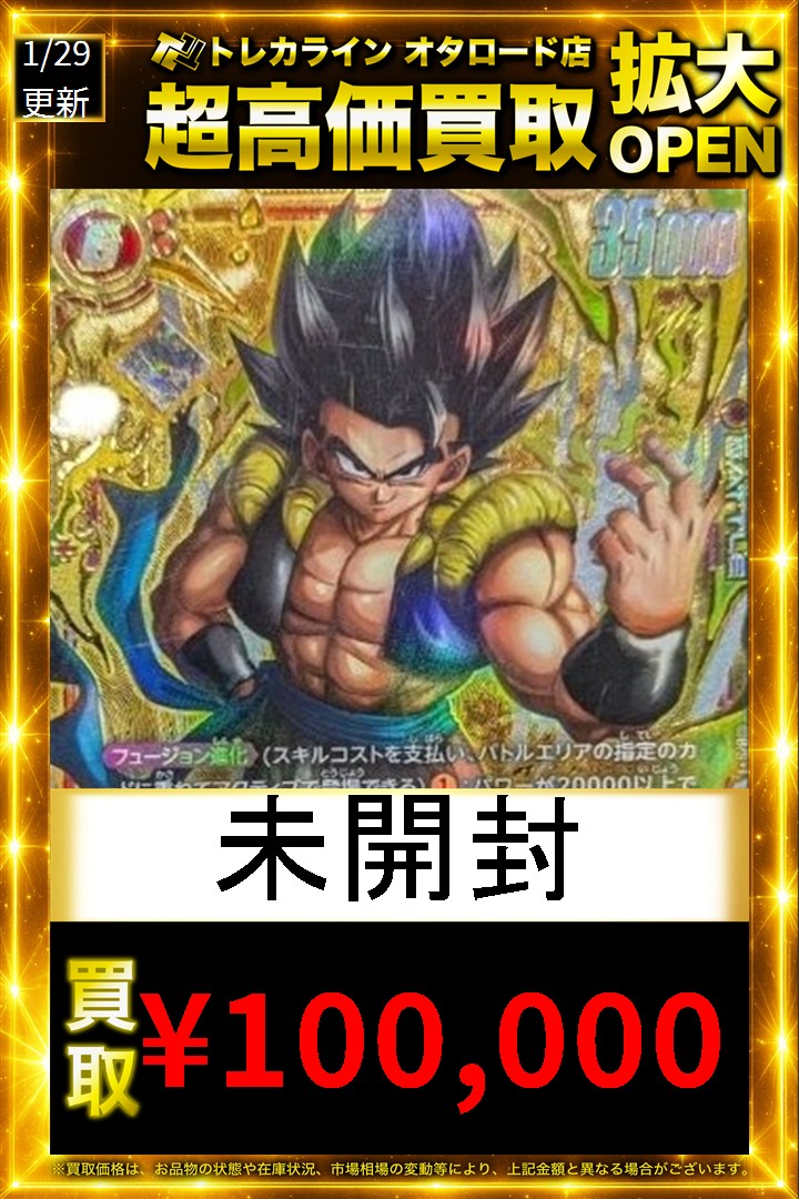 フュージョンワールド FB09-007「ゴジータ：BR」 シリアル 未開封 2025