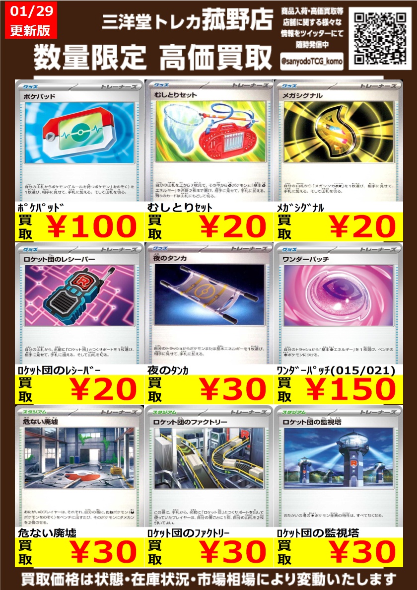 ポケカ】 数量限定！高価買取更新しました！！ どしどしお持ち込み