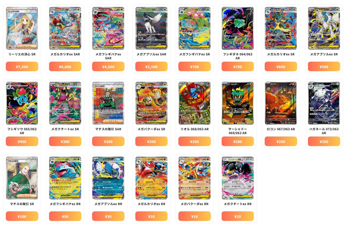 ポケモンカード 最新買取情報 メガブレイブ - リーリエの決心 SR