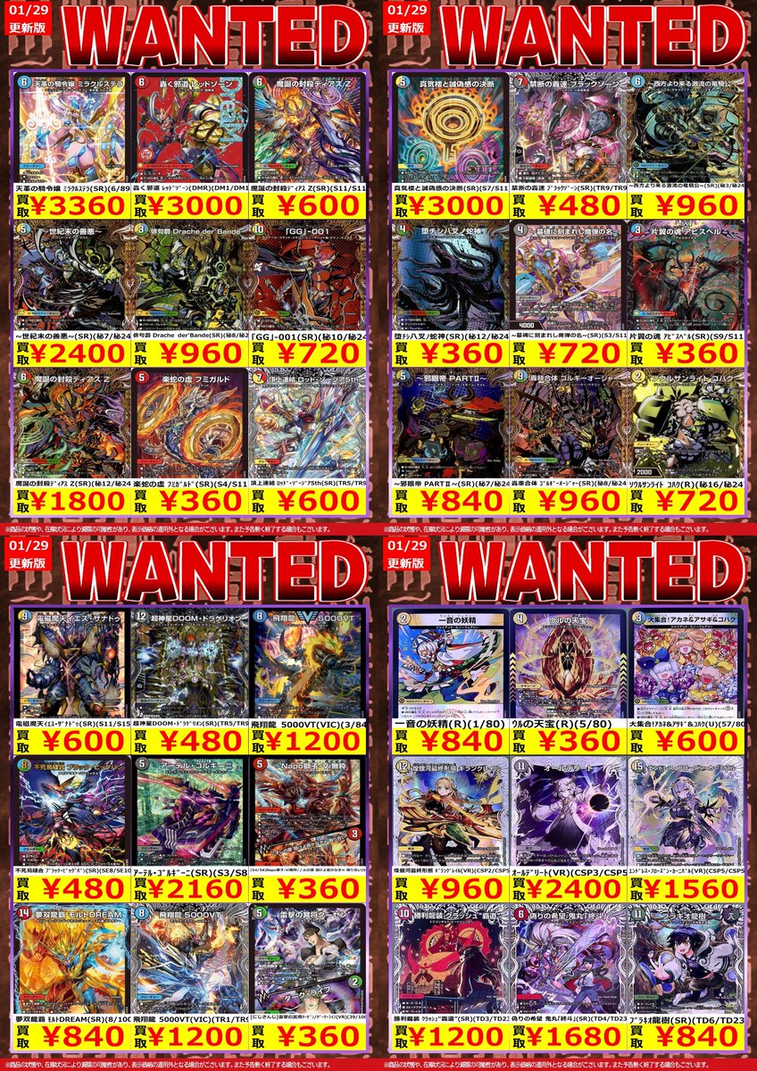 高価買取情報】 デュエマWantedを更新いたしました 買取お待ちしてます