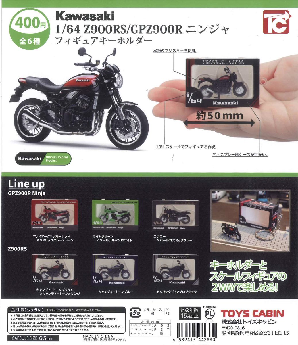 🌟新商品のご案内①🌟 📌1/64 Kawasaki Z900RS/GPZ900Rニンジャ