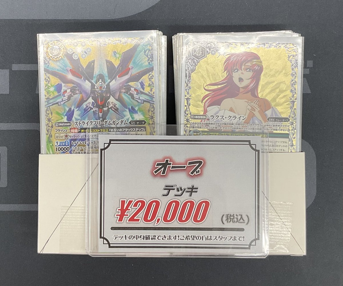 バトルスピリッツ販売情報】 ガンダムコラボのオーブデッキが入荷致し