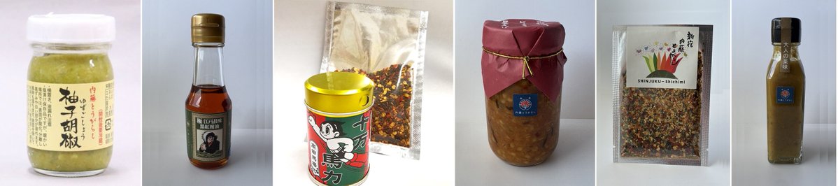 【ひと味ちがう香りと旨味。#新宿 みやげ「#内藤とうがらし」】
江戸時代の宿場町 #内藤新宿 で大ブームを巻き起こした「内藤とうがらし」が現在に復活！豊かな風味とすっきりした辛さが魅力で、新宿土産として是非😉ご賞味下さい🌶️
kanko-shinjuku.jp/news/history/a…
<a href="/news_imada/">内藤とうがらし自販機@今田新聞店</a>
