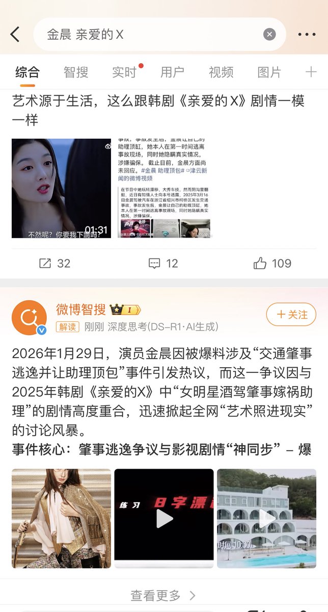 ？？？某女明星交通肇事逃逸并让助理顶包跟Dear X里面女明星酒驾肇事嫁祸助理的剧情高度重合😅😅😅
没什么 只是想让你们看看今天被爆出来的新闻这有多离谱😳😅