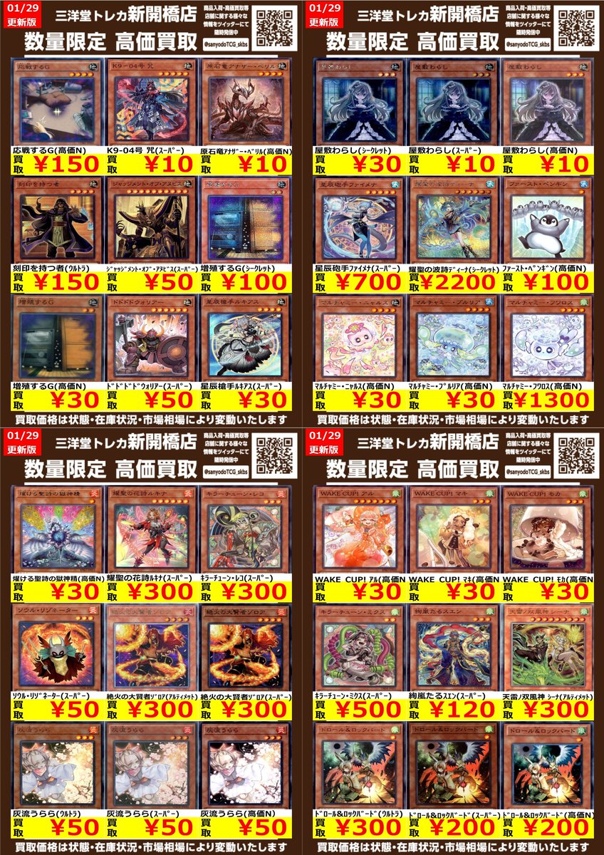 遊戯王】③ 地水炎風 🔥数量限定🔥高価買取表です！！ ぜひ、お