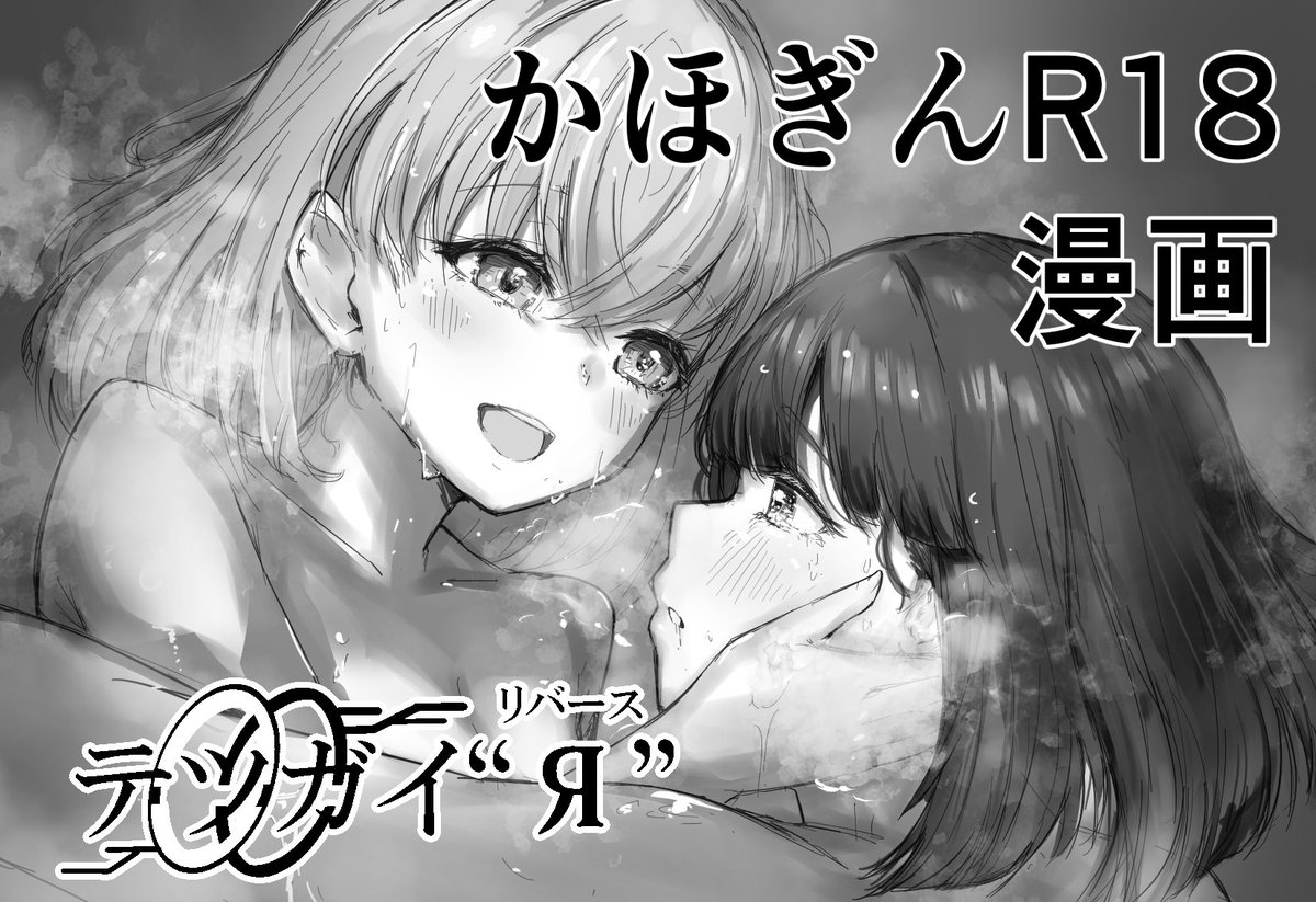 3/20(金・祝)僕ラブ49にて、テツガイ"я"、
≪かほぎんスケベブック≫を出します
無自覚は罪ですが、無計画は大罪なので頑張ろうと思います 