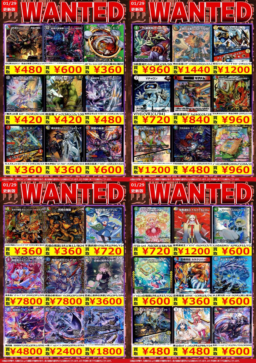 高価買取情報】 デュエマWantedを更新いたしました 買取お待ちしてます