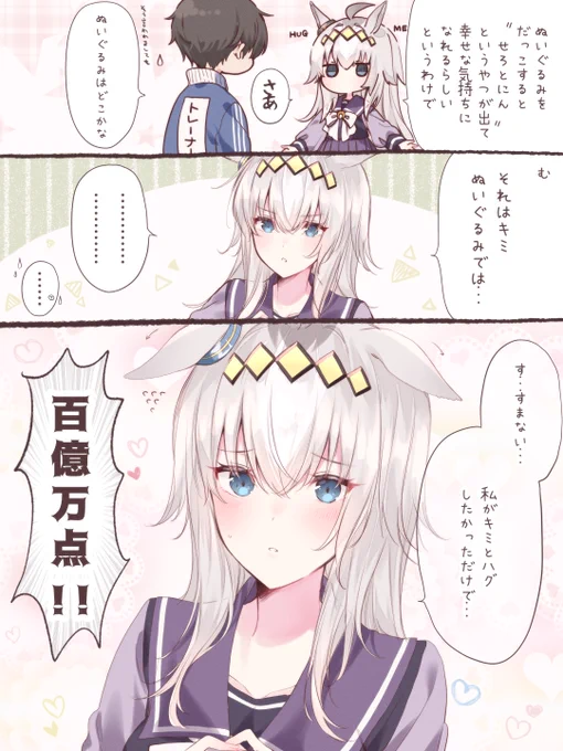 ぬいぐるみに嫉妬するオグリちゃん可愛いので再掲 