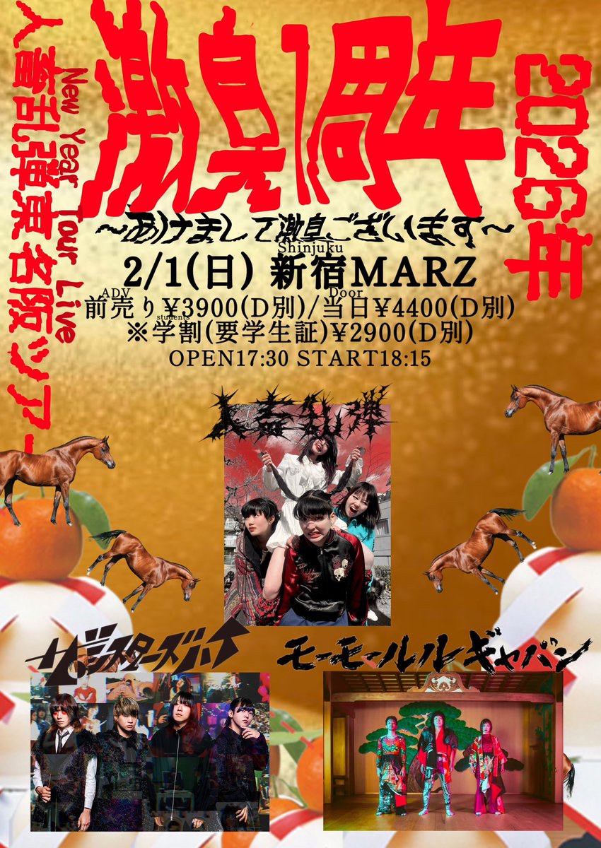 NEXT LIVE】 2/1(日)新宿Marz 人畜乱弾presents 『あけまして激臭