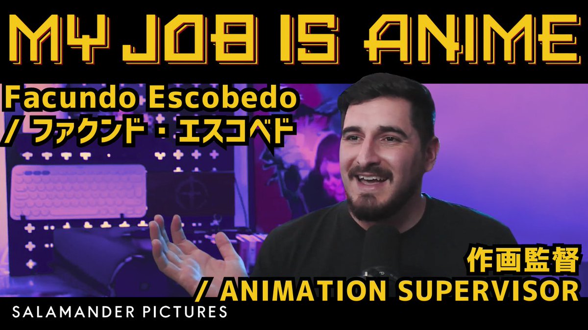 🆕日本のアニメ業界で活躍する海外クリエイターに突撃📢

インタビュー番組『MY JOB IS ANIME』‼
フェローズが協賛する(株)サラマンダーのYouTubeが公開💁‍♀️

今回取材したのは、アルゼンチン在住の作画監督・アニメーター、ファクンド・エスコベドさん✨