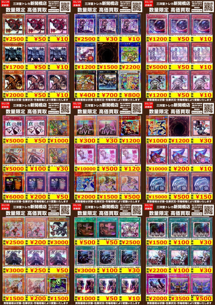 遊戯王】LP＆SP STAMP EDITION✨ 🔥数量限定🔥高価買取表です！ ぜひ