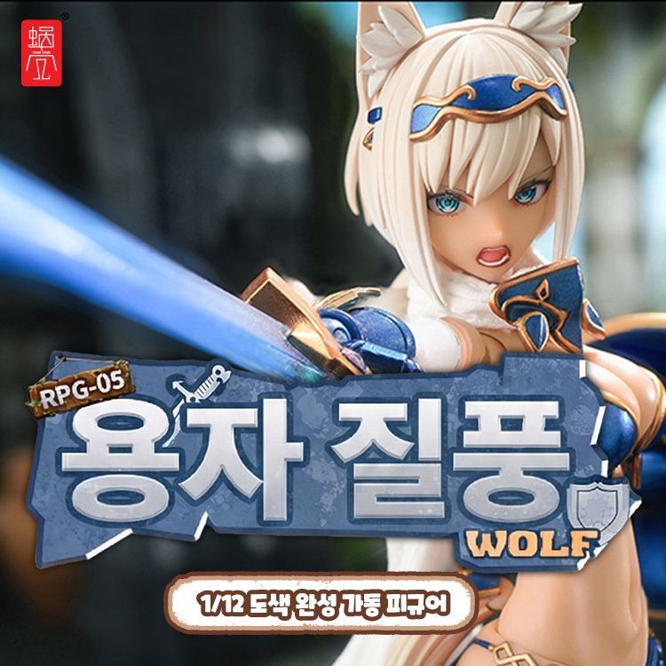 🐺 질풍, 전장을 가른다 ⚔️
바람을 두른 용자가 전장에 모습을 드러낸다옹

🔰상품정보🔰
발매 예정: 26.9월
상품 재질: PVC, ABS, POM 외 도장 완성품
상품 크기: 약 160mm
👉herotime.co.kr/product/list.h…

#스네일쉘 #SNAILSHELL #용자질풍울프 #용자신랑울프 #RPG05 #미소녀액션 #미소녀액션피규어