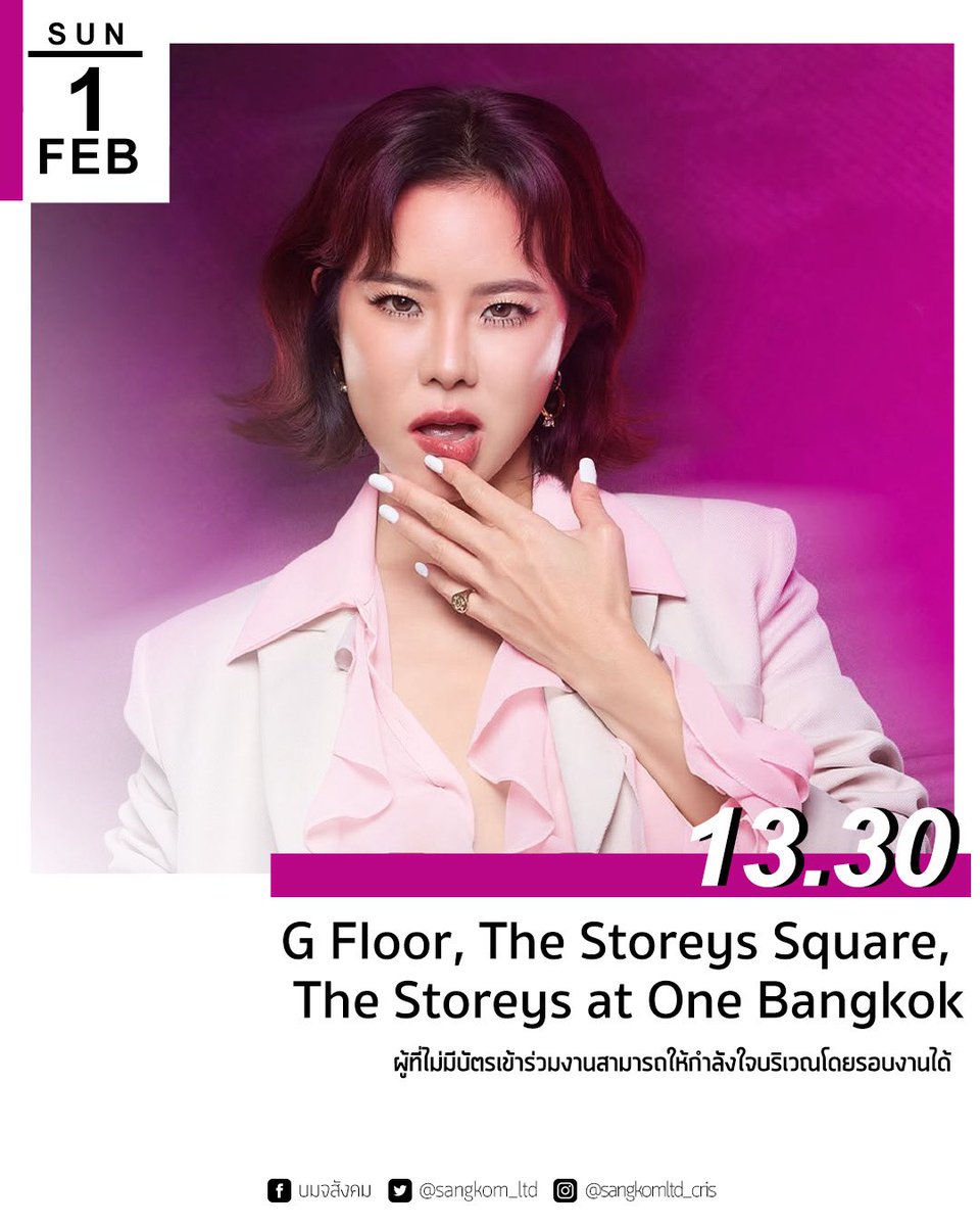แล้วกุมภาก็พาให้เรามาเจอกัน
วันอาทิตย์ที่ 1 กุมภาพันธ์ เวลา 13.30 น. เป็นต้นไป 
แวะมาเจอพี่คริสได้ที่ G Floor, The Storeys Square, The Storeys at One Bangkok

**ผู้ที่ไม่มีบัตรเข้าร่วมงานสามารถให้กำลังใจบริเวณโดยรอบงานได้** #crishorwang